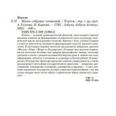 Платон. Малое собрание сочинений (Федон, Пир, Федр, Государство)