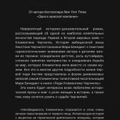 Бенедикт М. Леди Климентина Черчилль