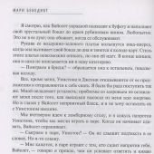 Бенедикт М. Леди Климентина Черчилль