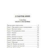 Искусство править миром. Сунь-Цзы. Миямото Мусаси. Конфуций