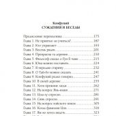 Искусство править миром. Сунь-Цзы. Миямото Мусаси. Конфуций