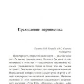 Искусство править миром. Сунь-Цзы. Миямото Мусаси. Конфуций