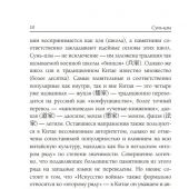 Искусство править миром. Сунь-Цзы. Миямото Мусаси. Конфуций