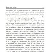 Искусство править миром. Сунь-Цзы. Миямото Мусаси. Конфуций