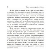 Ильин И. Путь духовного обновления (Pholosophy — Неоклассика)