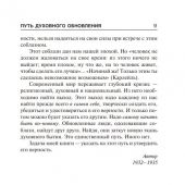 Ильин И. Путь духовного обновления (Pholosophy — Неоклассика)