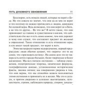 Ильин И. Путь духовного обновления (Pholosophy — Неоклассика)