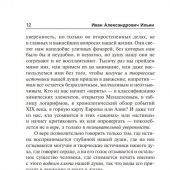 Ильин И. Путь духовного обновления (Pholosophy — Неоклассика)