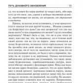 Ильин И. Путь духовного обновления (Pholosophy — Неоклассика)