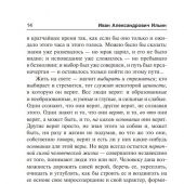 Ильин И. Путь духовного обновления (Pholosophy — Неоклассика)