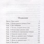 Бушков А. Сибирь и сибиряки