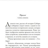 Бушков А. Сибирь и сибиряки