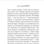 Бушков А. Сибирь и сибиряки