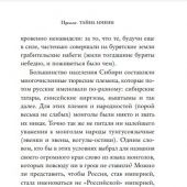 Бушков А. Сибирь и сибиряки