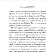 Бушков А. Сибирь и сибиряки