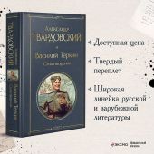 Твардовский А. Василий Теркин