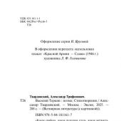 Твардовский А. Василий Теркин