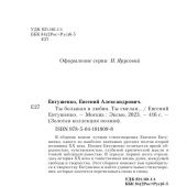 Евтушенко Е. Ты большая в любви. Ты смелая.... (Золотая коллекция поэзии)