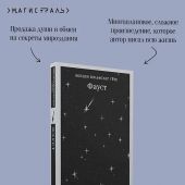 Гете, Иоганн Вольфганг. Фауст