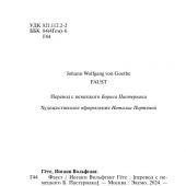 Гете, Иоганн Вольфганг. Фауст