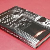 Жизнь человека: встреча неба и земли. Беседы с католикосом всех армян Гарегином I. 2-е изд. (2023)