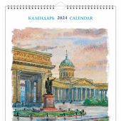 Календарь на спирали на 2024 год «Санкт-Петербург в акварели» (КР21-24002)
