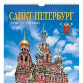 Календарь на спирали на 2024 год «Санкт-Петербург» (КР21-24003)