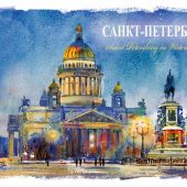 Календарь на спирали на 2024 год «Санкт-Петербург в акварелях)» (КР44-24001)