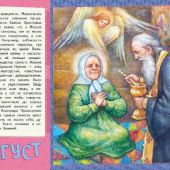 Православный календарь перекидной на 2024 год для детей и родителей «Святая Матронушка, помоги»