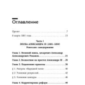 Крашенинников П.В. Сумерки империи