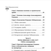 Крашенинников П.В. Сумерки империи