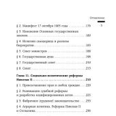 Крашенинников П.В. Сумерки империи