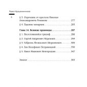 Крашенинников П.В. Сумерки империи