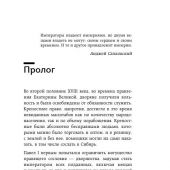 Крашенинников П.В. Сумерки империи