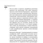 Крашенинников П.В. Сумерки империи