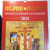 Календарь православный перекидной на пружине большой на 2024 г.«Иконы Палех» 49*33