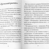 «Стопы моя направи по словеси Твоему...». Памяти старца протоиерея Николая Гурьянова