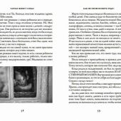 Подорожник для разбитого сердца: рассказы