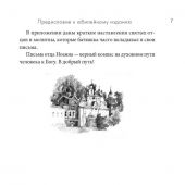 Письма разных лет архимандрита Иоанна (Крестьянкина) (2023)