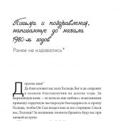 Письма разных лет архимандрита Иоанна (Крестьянкина) (2023)
