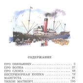 Житков Б. Беспризорная кошка (Лучшая детская книга)
