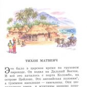 Житков Б. Беспризорная кошка (Лучшая детская книга)