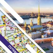 Санкт-Петербург. Маршруты для путешествий. Путеводитель+карта (АСТ, 2023)