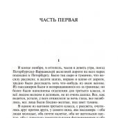 Достоевский Ф.М. Идиот (Классическая и современная литература)