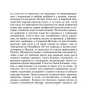 Достоевский Ф.М. Идиот (Классическая и современная литература)