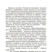Достоевский Ф.М. Идиот (Классическая и современная литература)