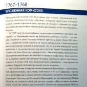 История России. 110 главных дат