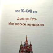 История России. 110 главных дат