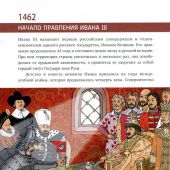 История России. 110 главных дат
