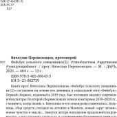 Фейсбук сельского священника (2)
